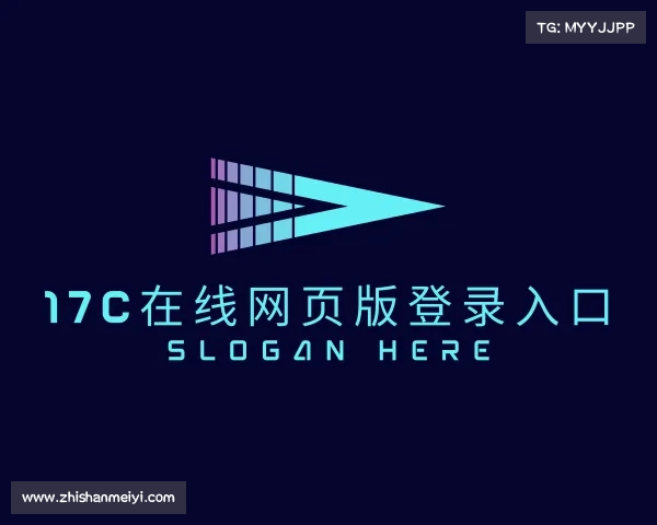 了解17c在线网页版登录入口入口